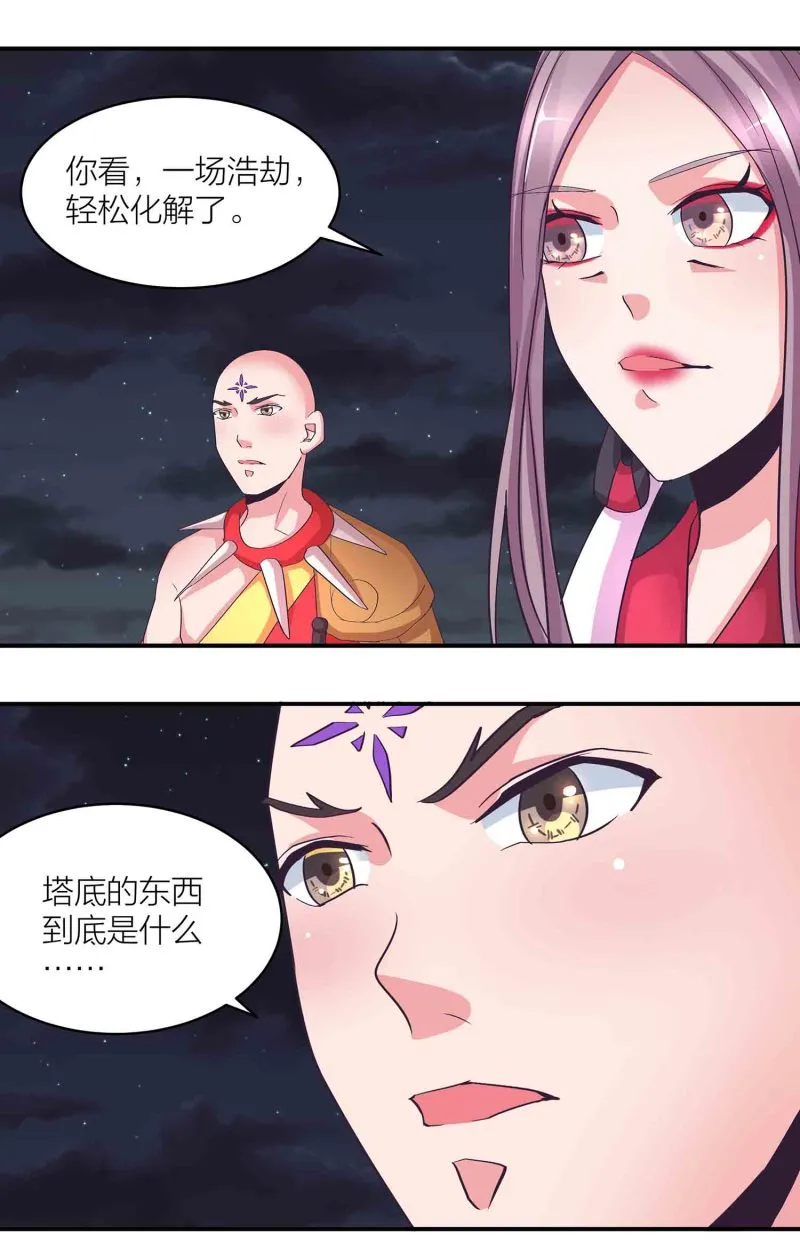 第161话 选择 第4页