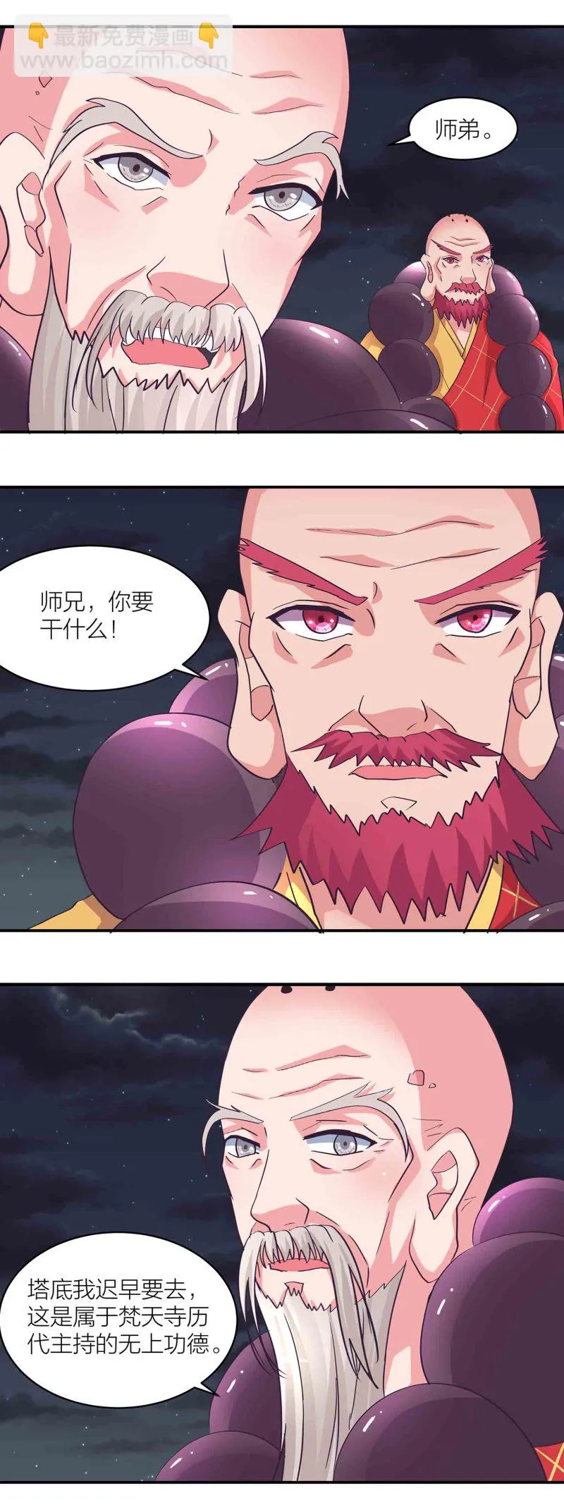 第161话 选择 第6页