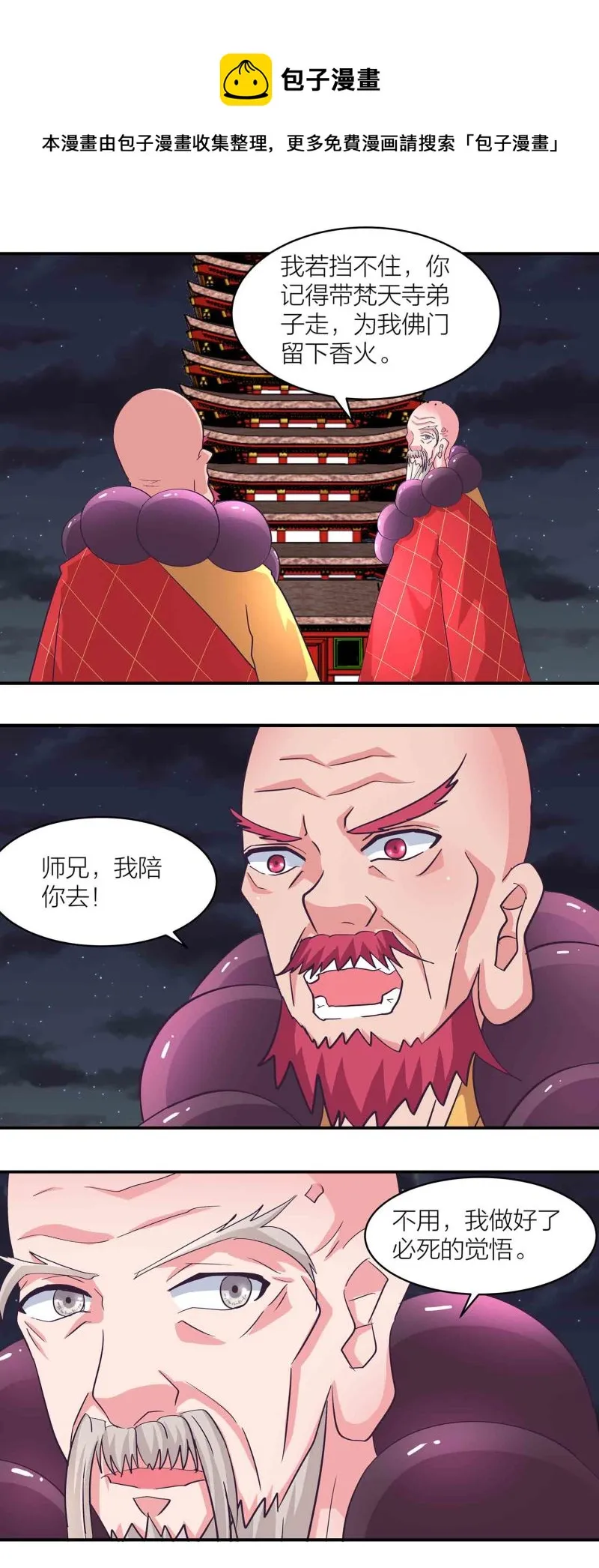 第161话 选择 第7页