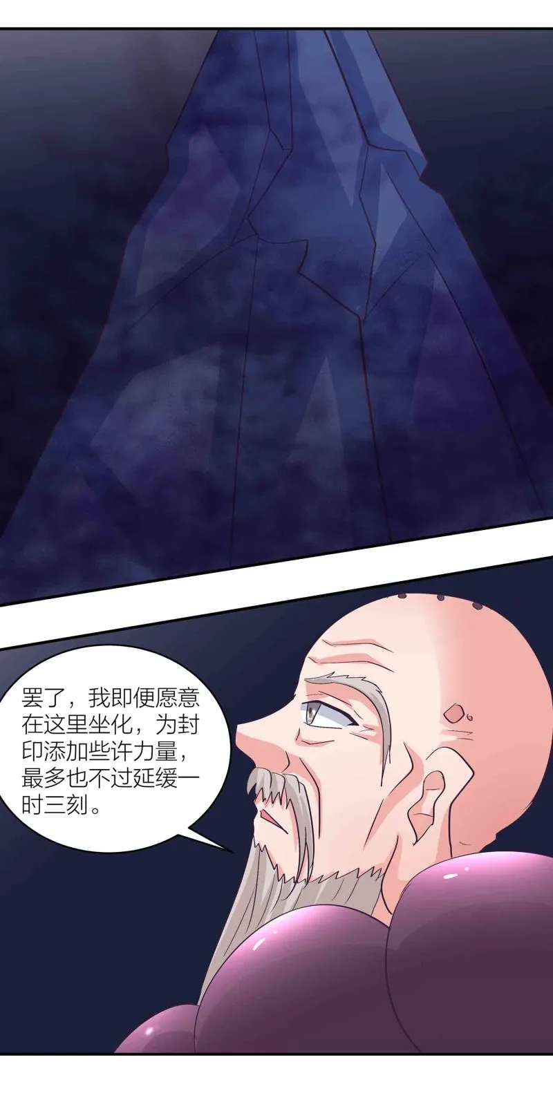 163话 送上门的机缘 第4页