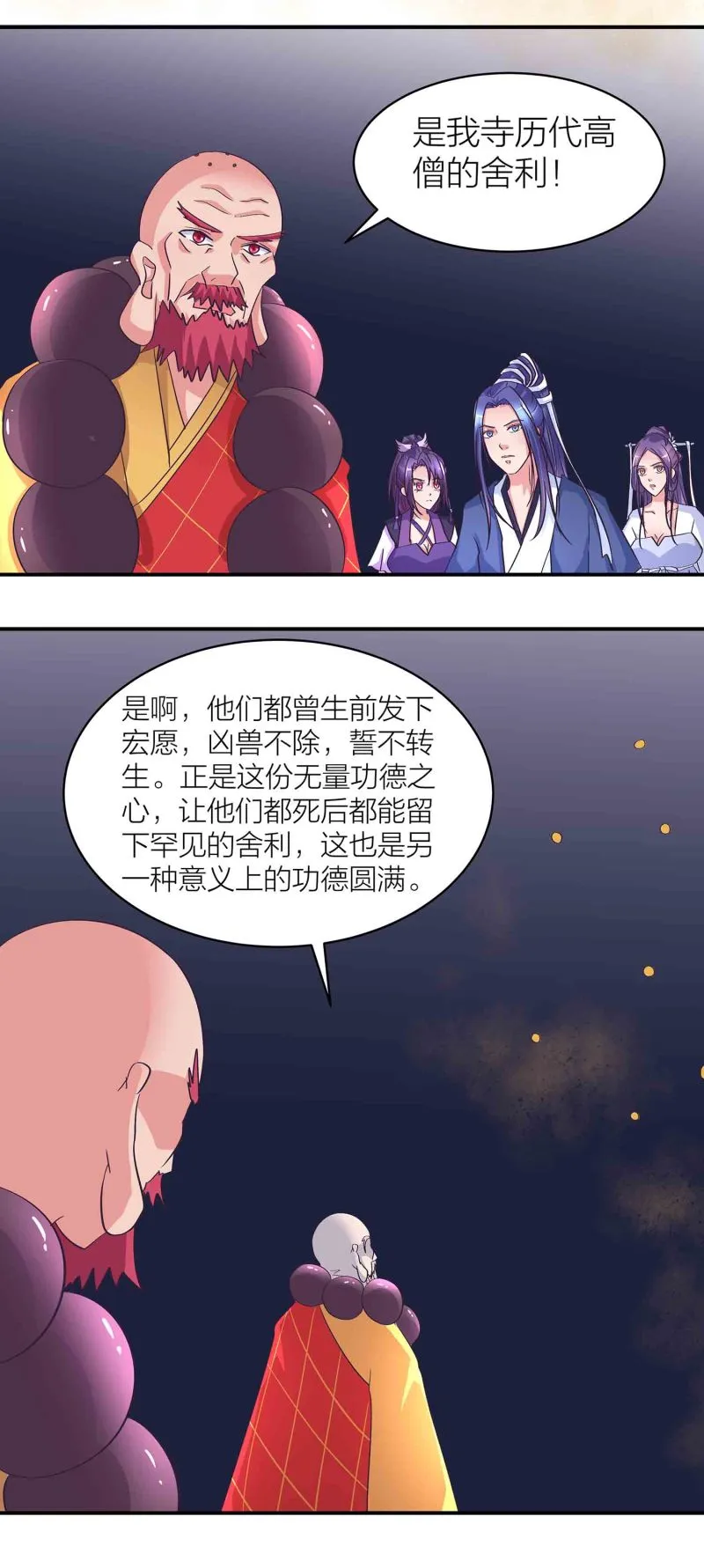 163话 送上门的机缘 第7页