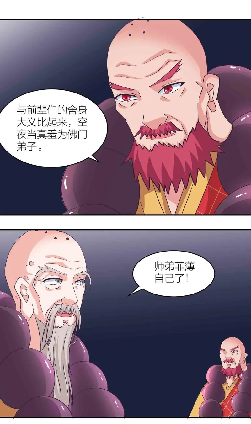 163话 送上门的机缘 第8页