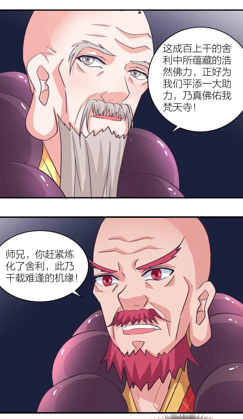 163话 送上门的机缘 第9页