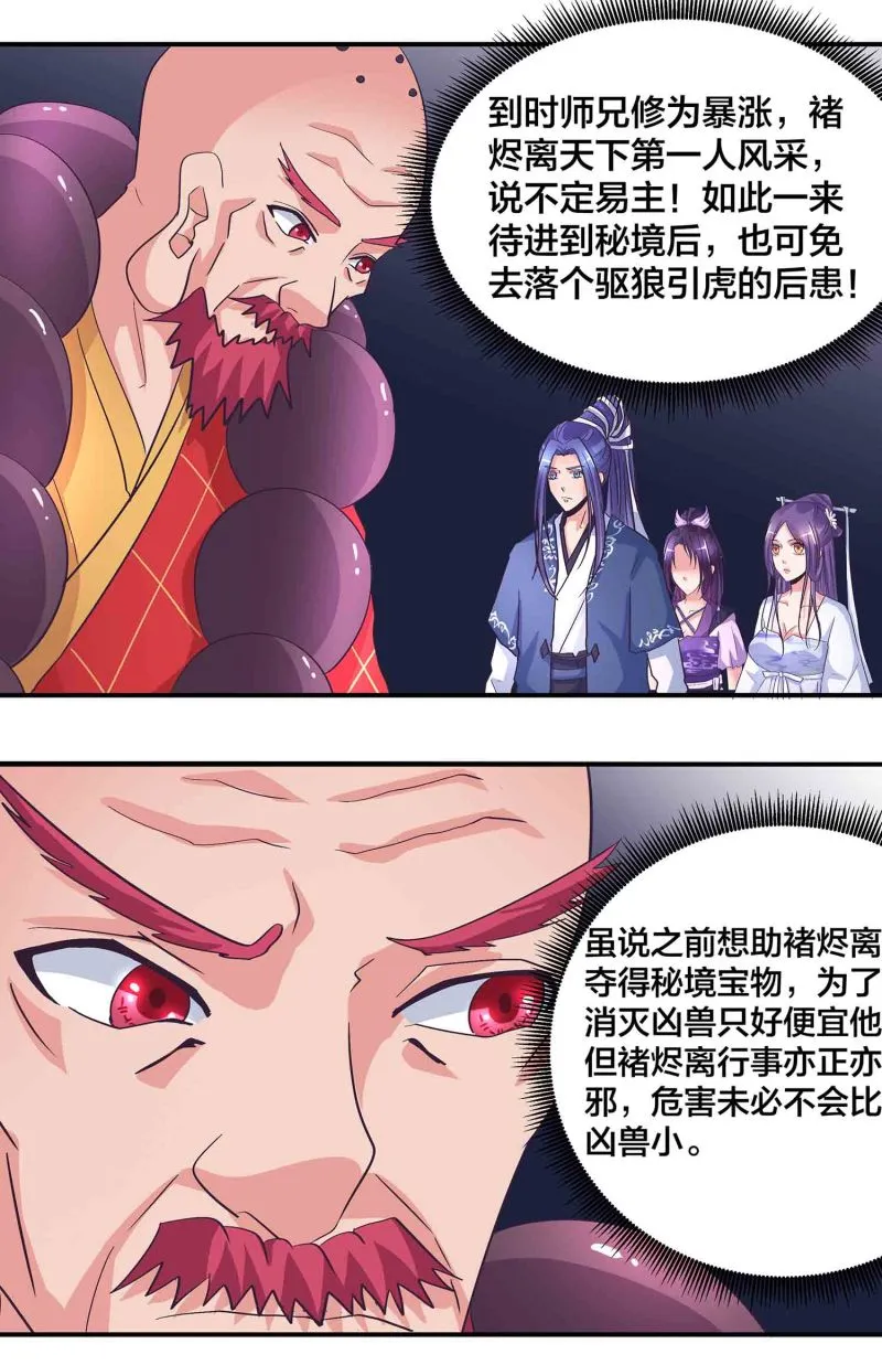 163话 送上门的机缘 第10页