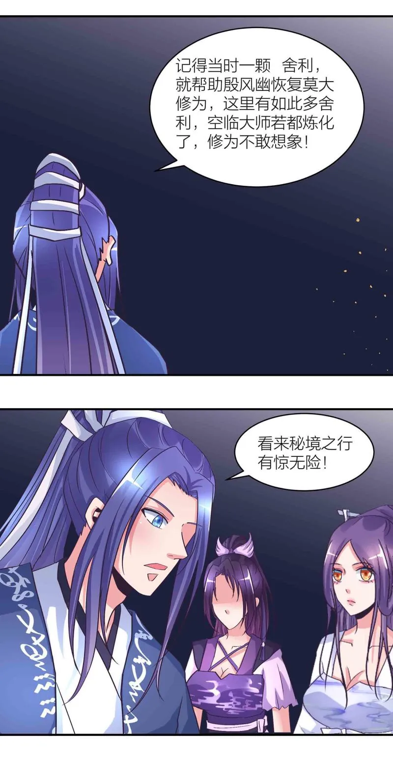 163话 送上门的机缘 第11页