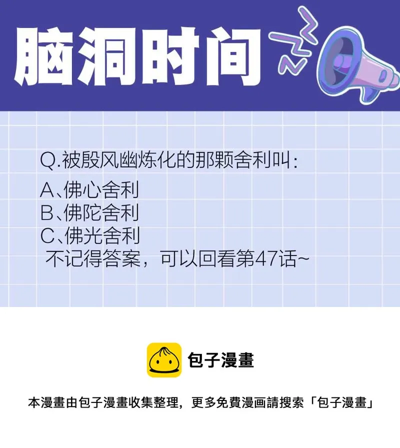 163话 送上门的机缘 第18页