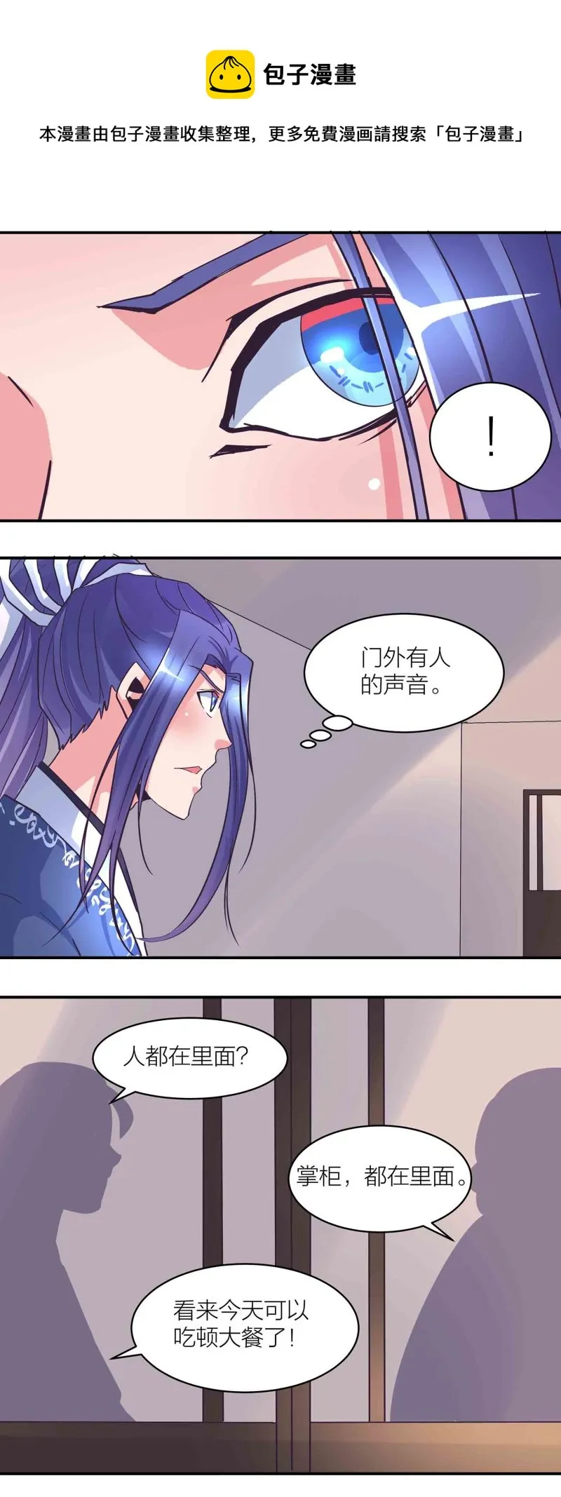 第165 人肉黑店？ 第10页