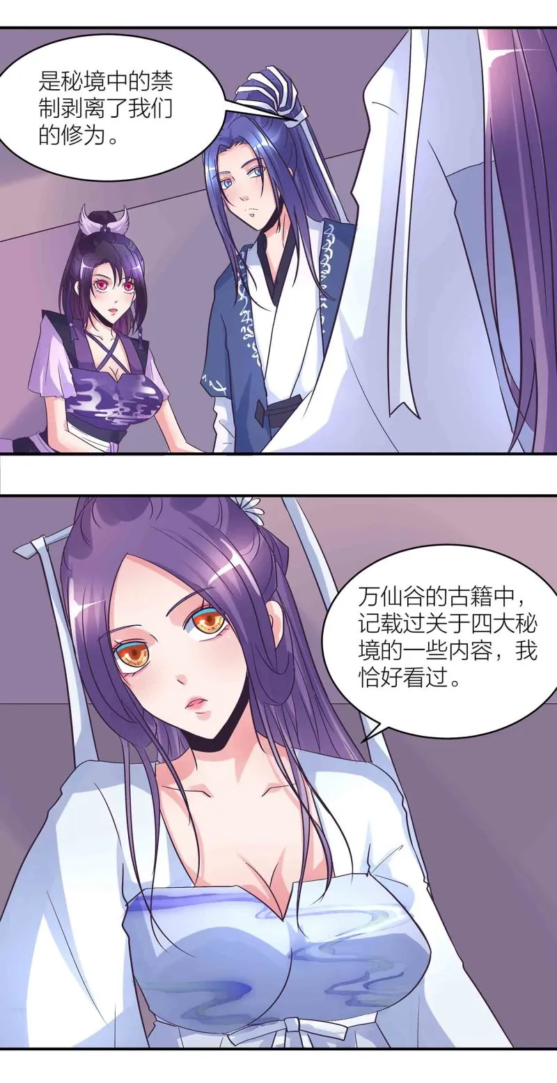 第166话 开饭时间到 第3页