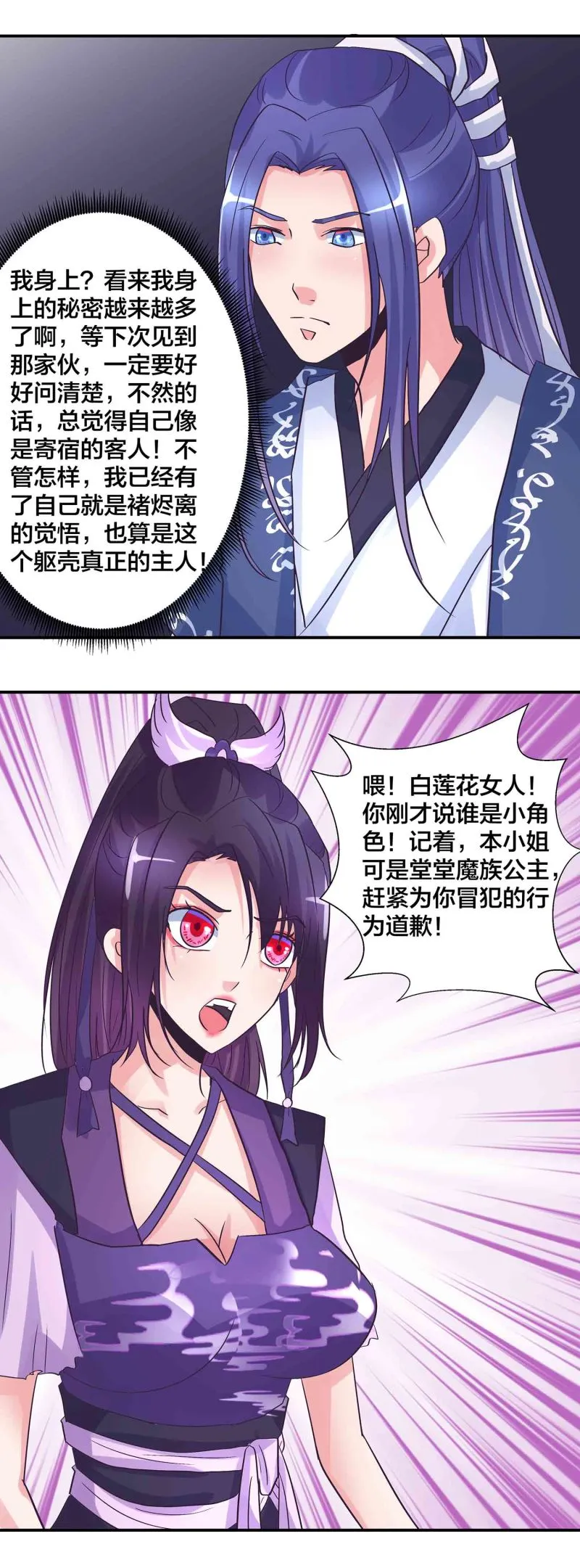 第166话 开饭时间到 第11页