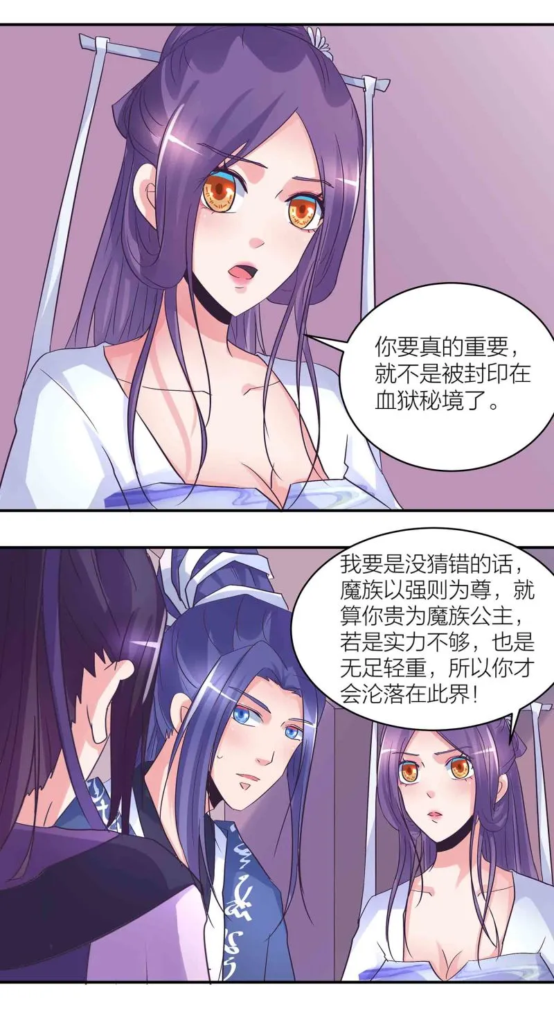 第166话 开饭时间到 第12页