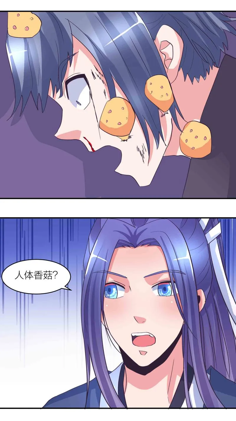 第167话 尸菇 第17页