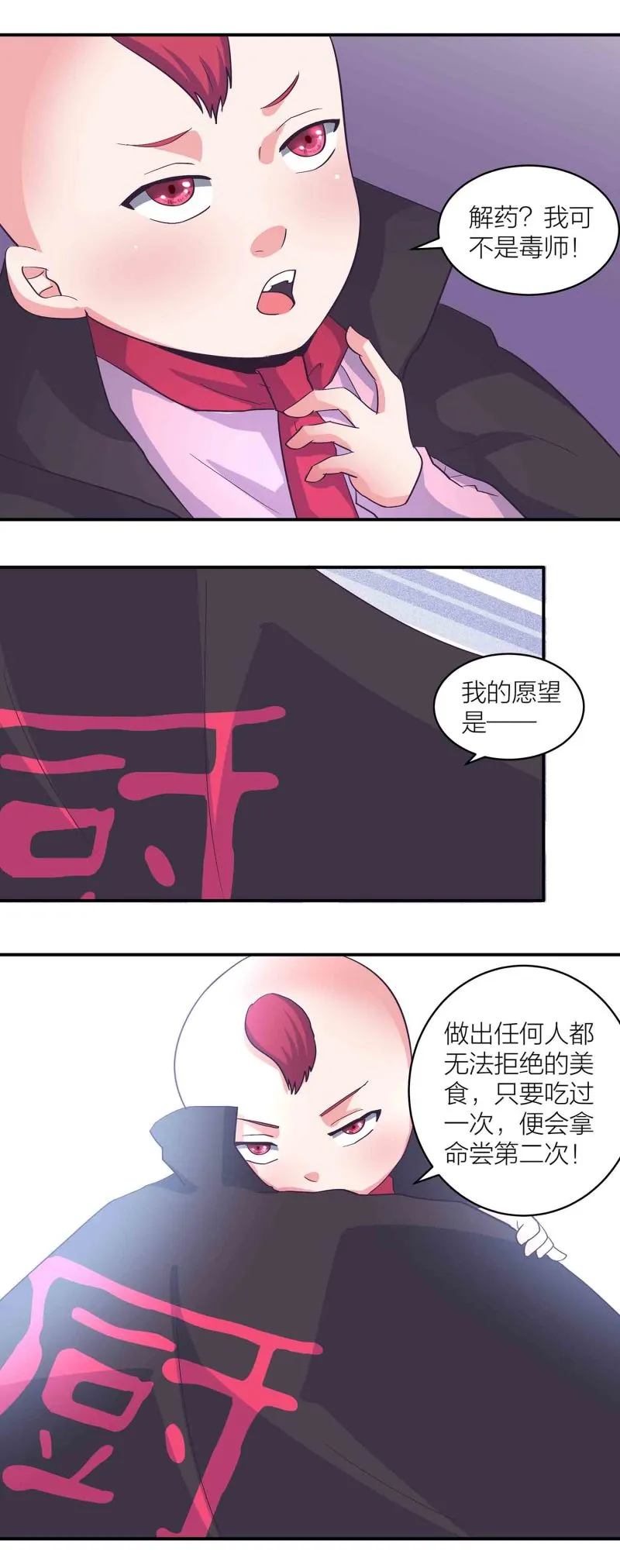第168话 食色，性也 第3页