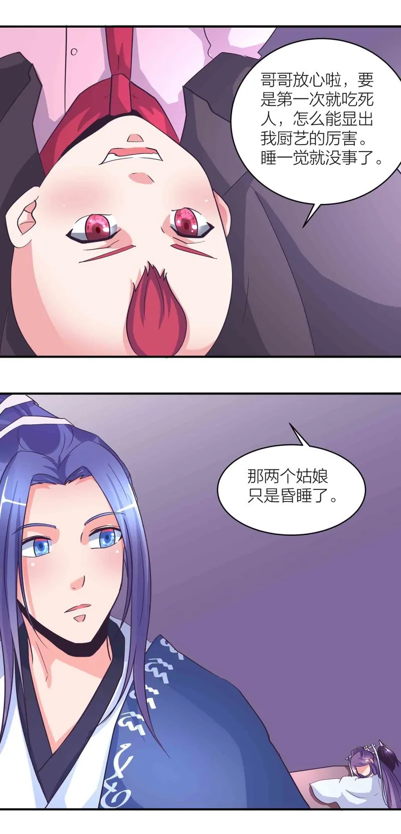 第168话 食色，性也 第8页