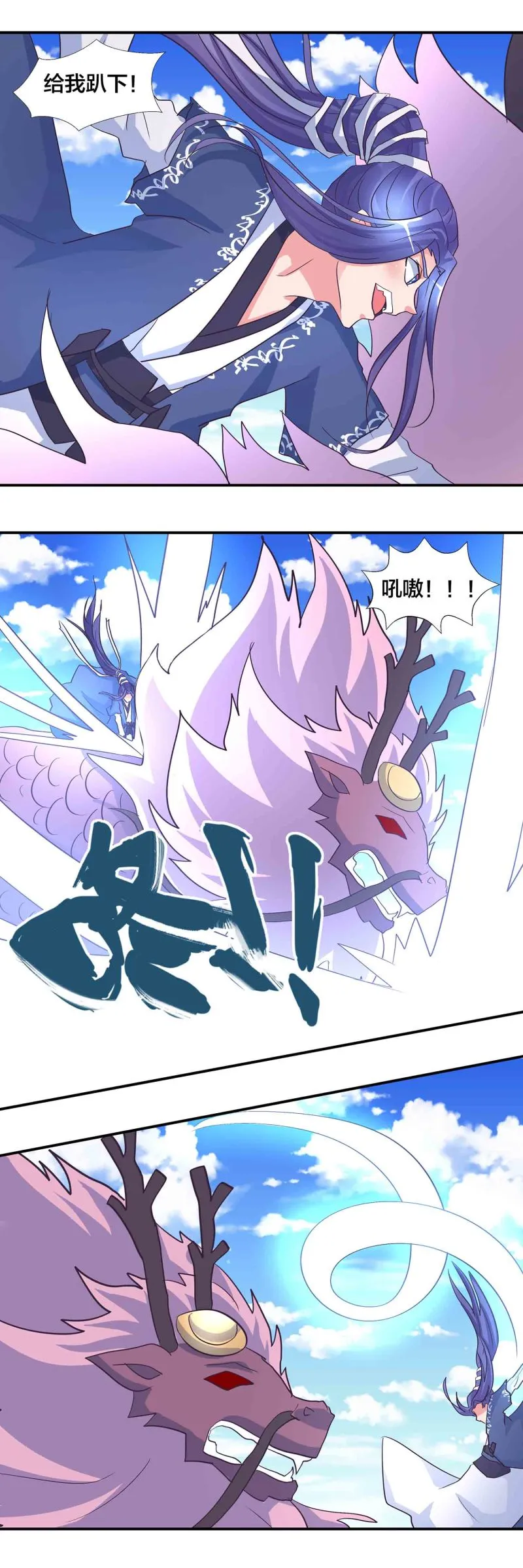 第170话 羞涩的解毒之法！ 第9页