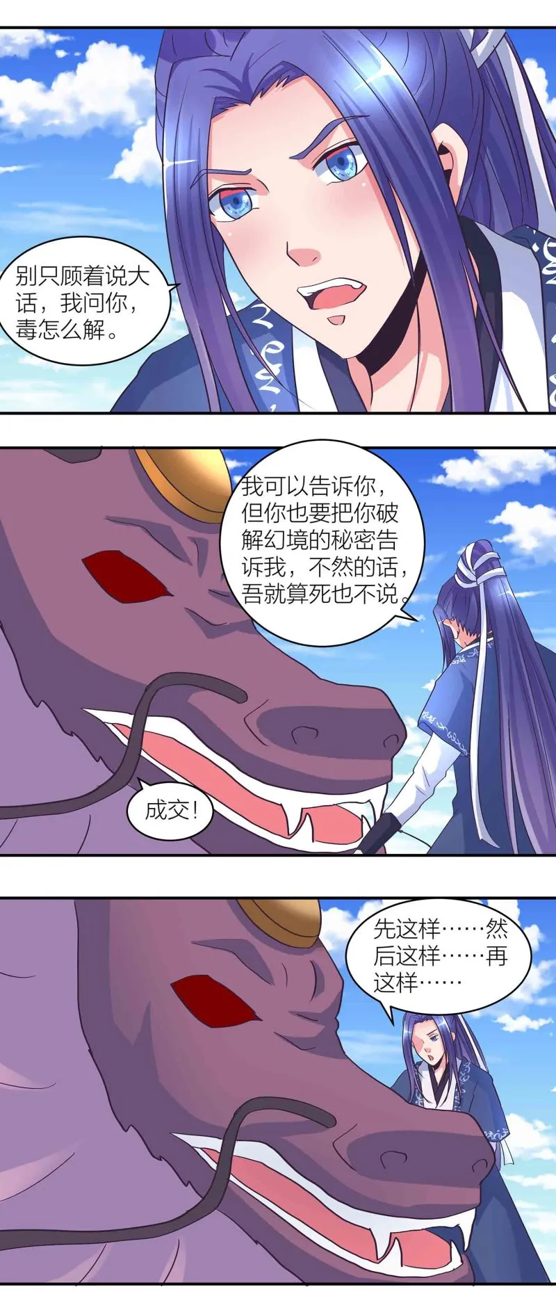 第170话 羞涩的解毒之法！ 第15页