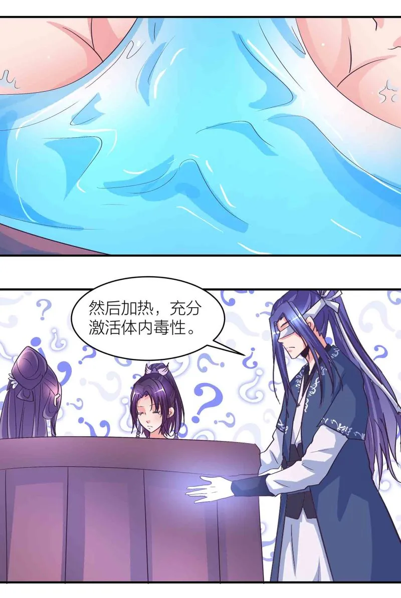 第171话 以毒攻毒 第11页