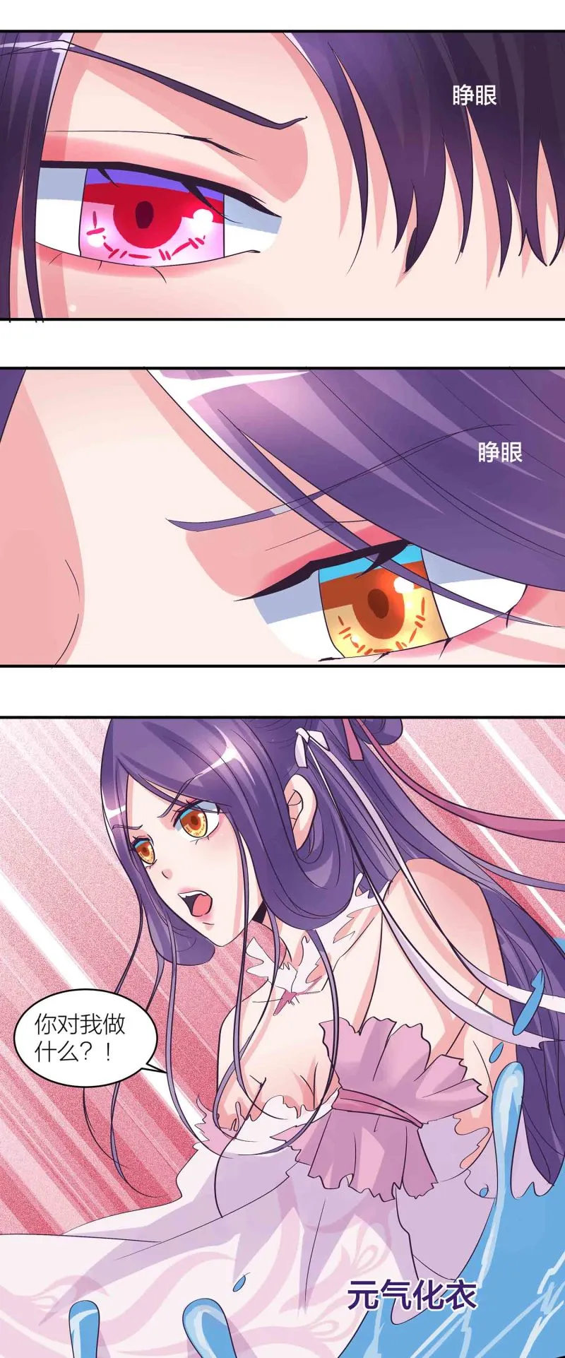 第171话 以毒攻毒 第15页