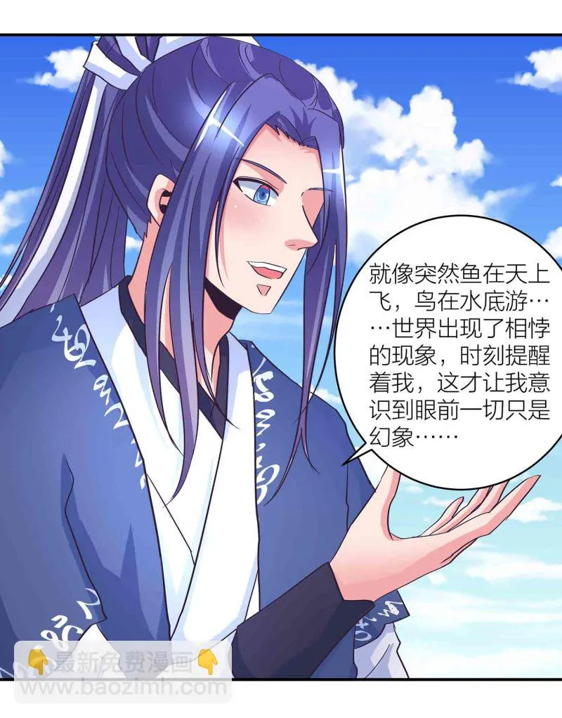 第172话 天王盖地虎 第5页