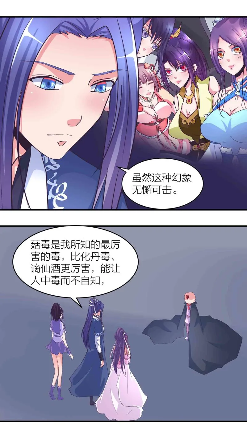 第172话 天王盖地虎 第6页