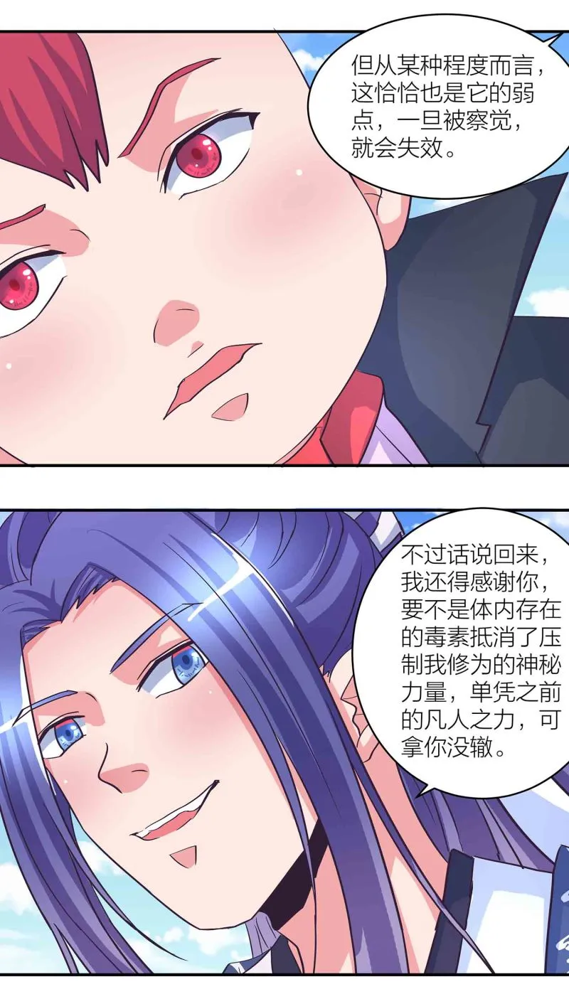 第172话 天王盖地虎 第7页