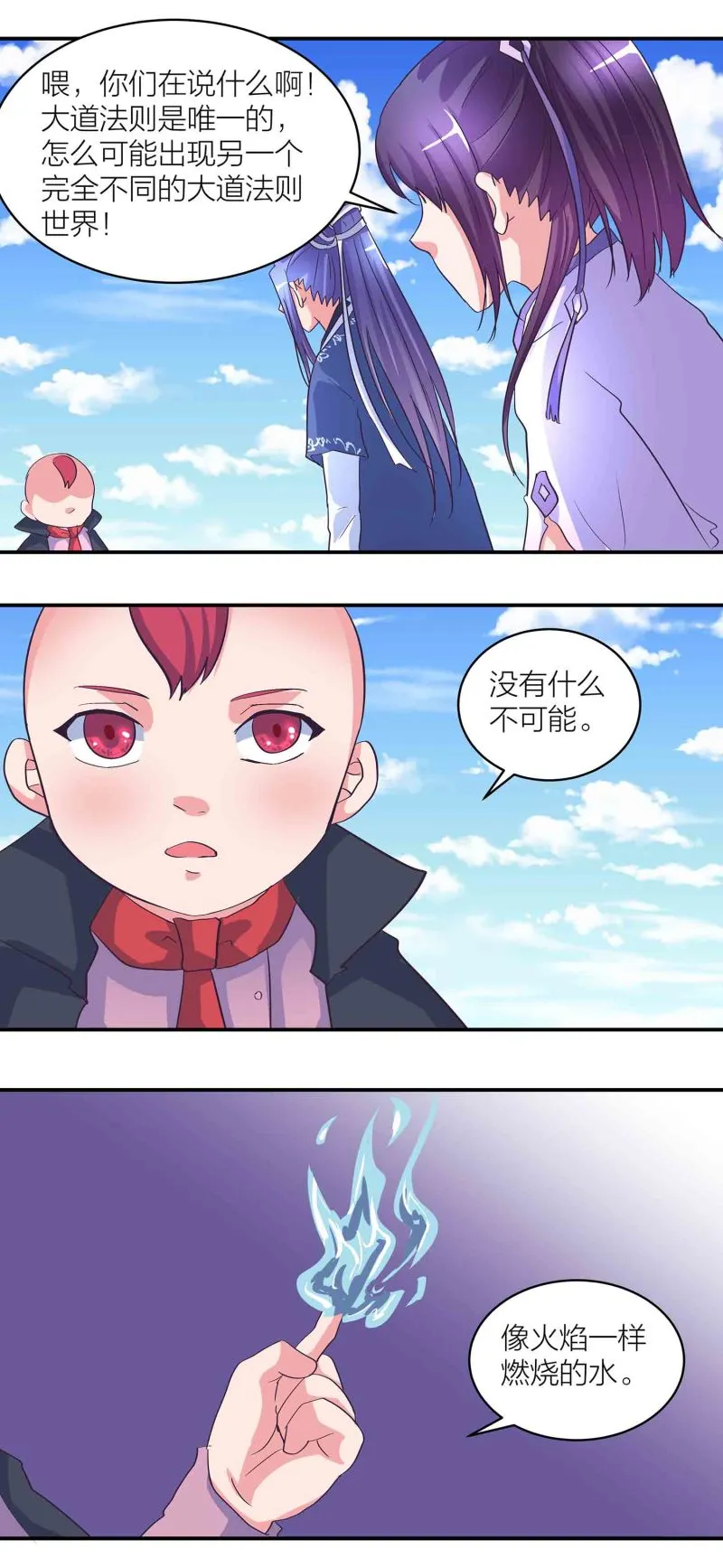 第172话 天王盖地虎 第13页