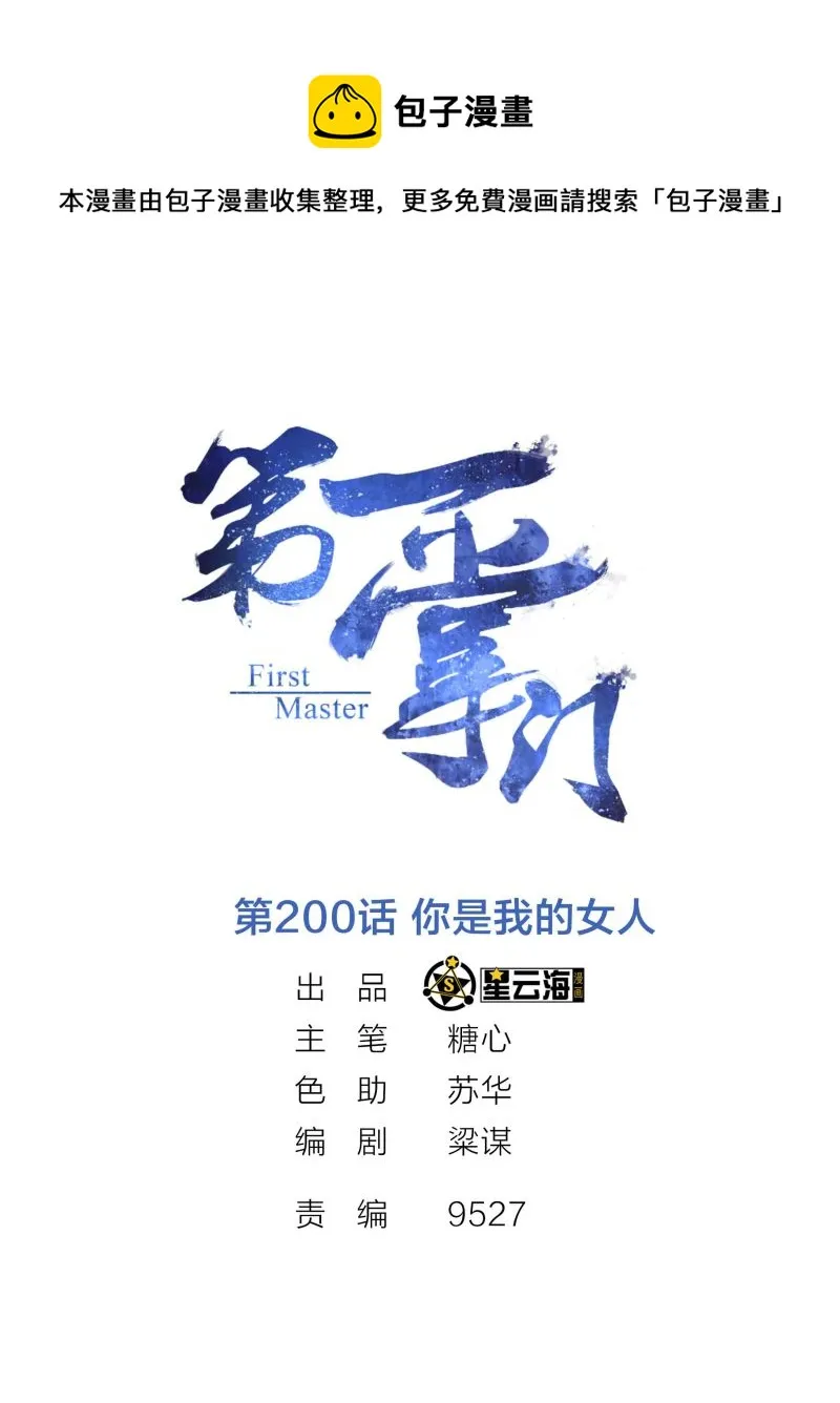 第200话你是我的女人 第1页