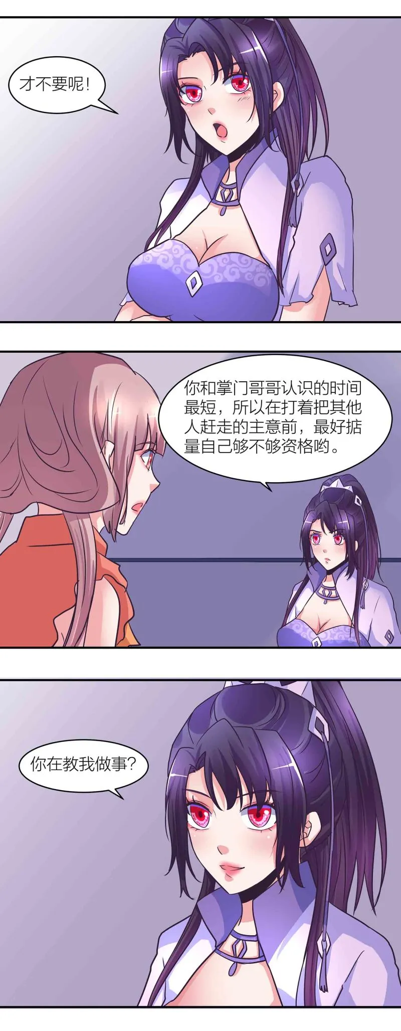 第200话你是我的女人 第3页