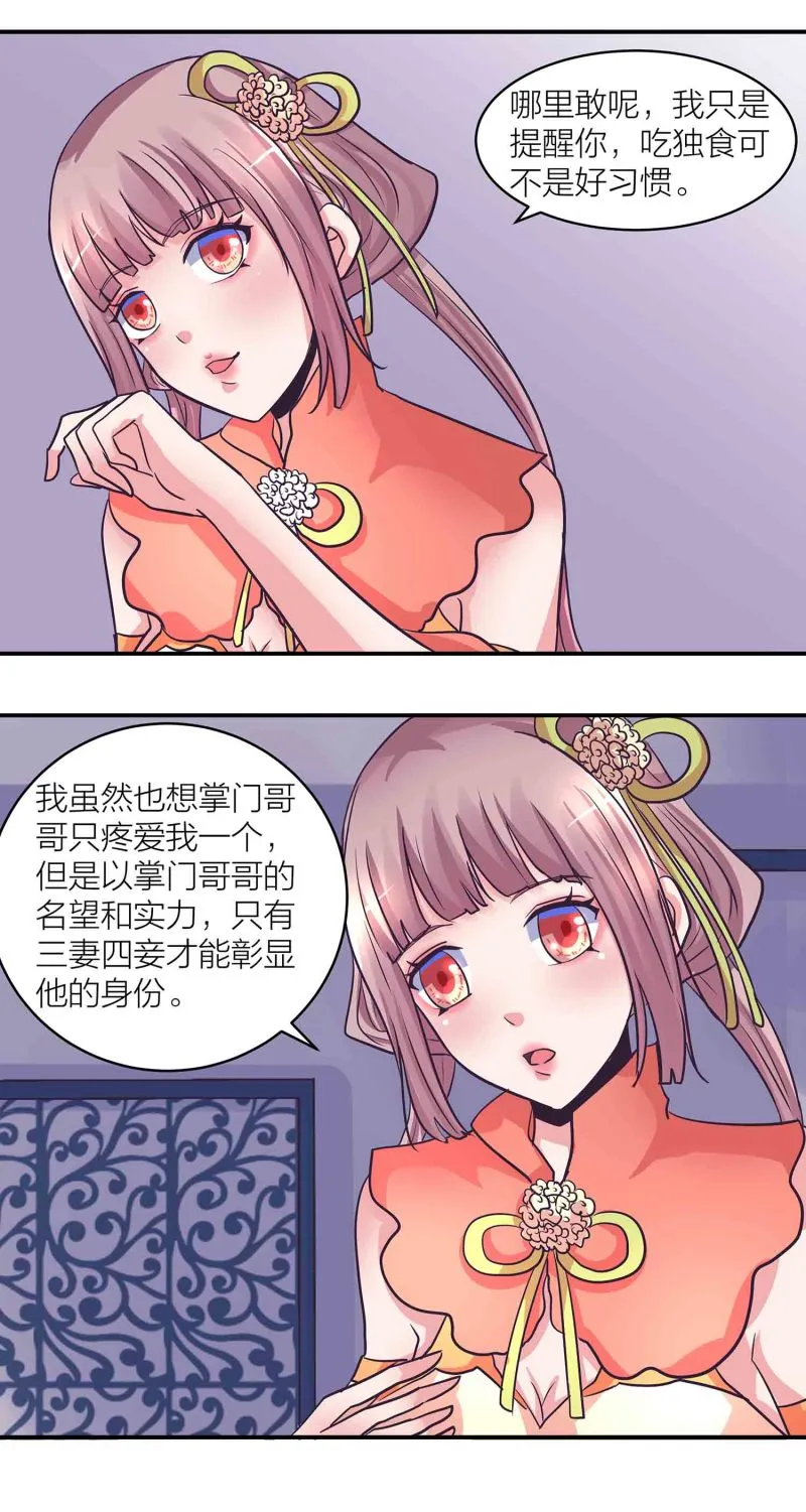 第200话你是我的女人 第4页