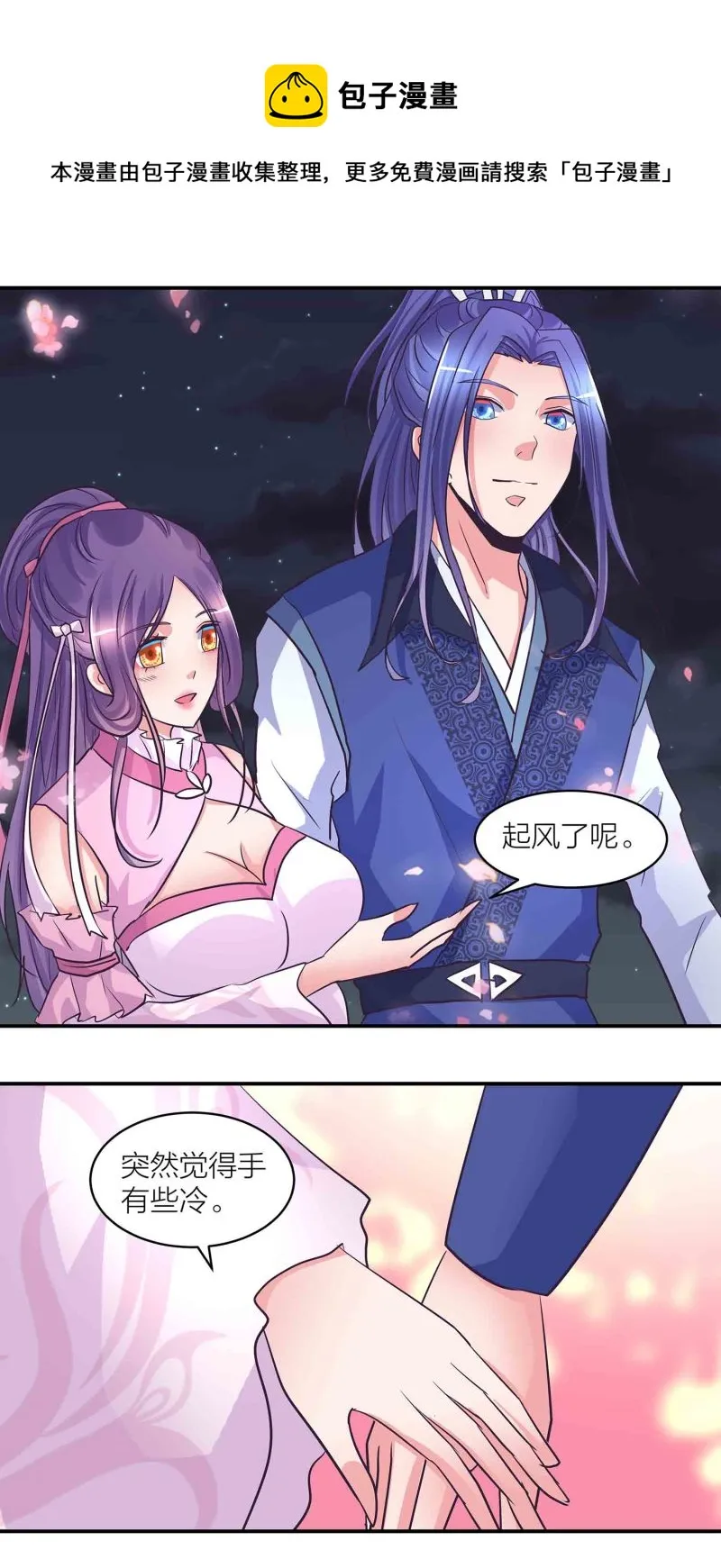 第200话你是我的女人 第12页