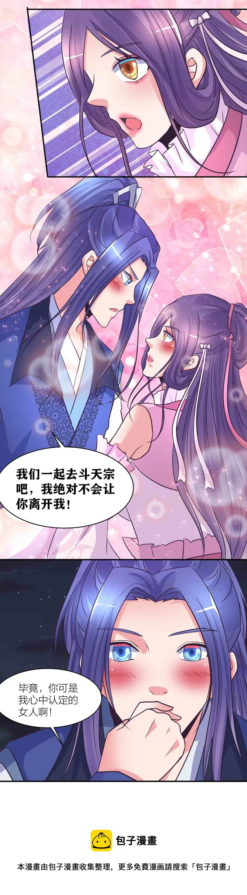 第200话你是我的女人 第17页