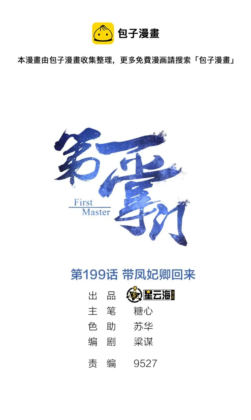 第199话带凤妃卿回来 第1页