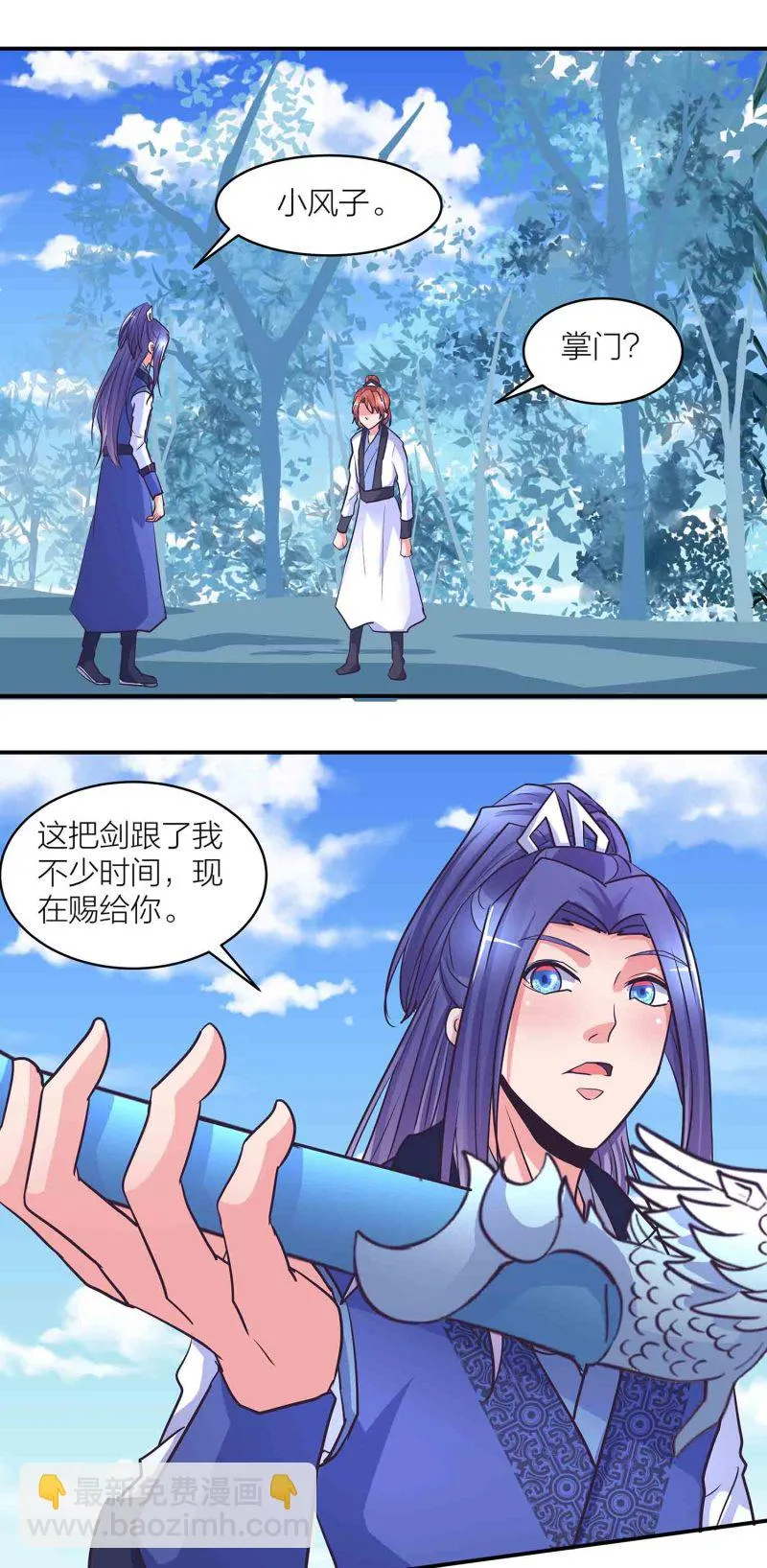 第199话带凤妃卿回来 第2页