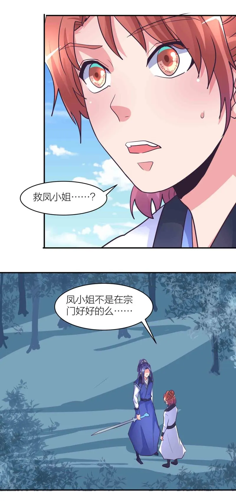 第199话带凤妃卿回来 第8页