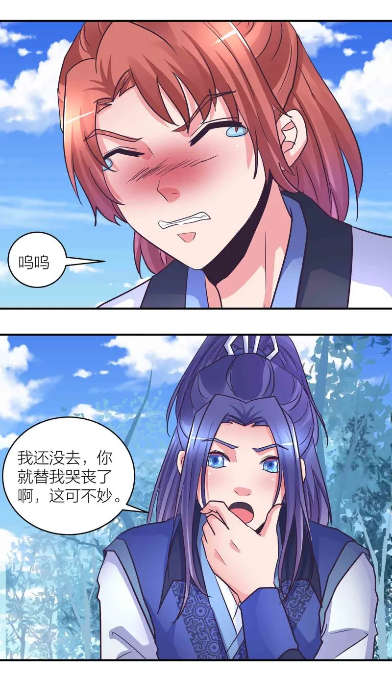 第199话带凤妃卿回来 第10页