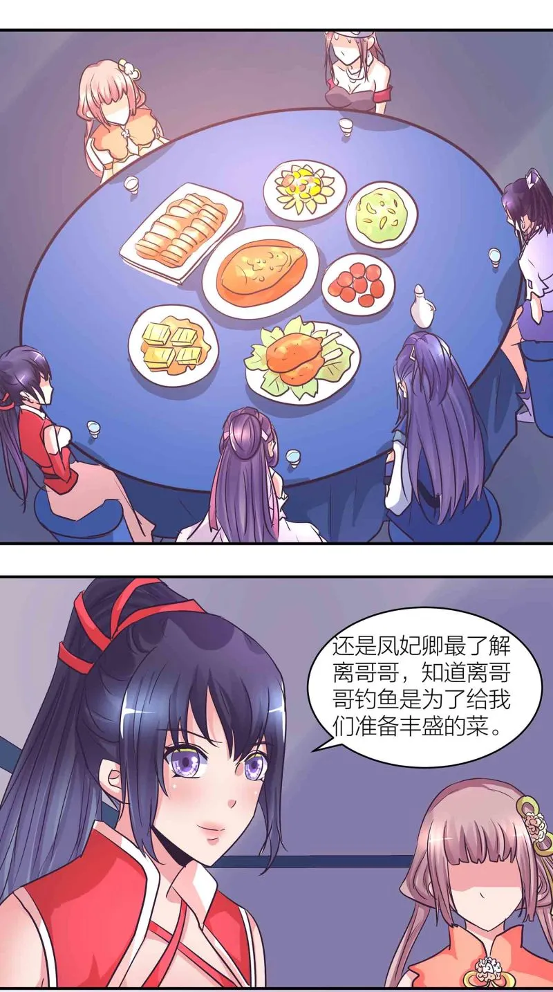 第199话带凤妃卿回来 第15页