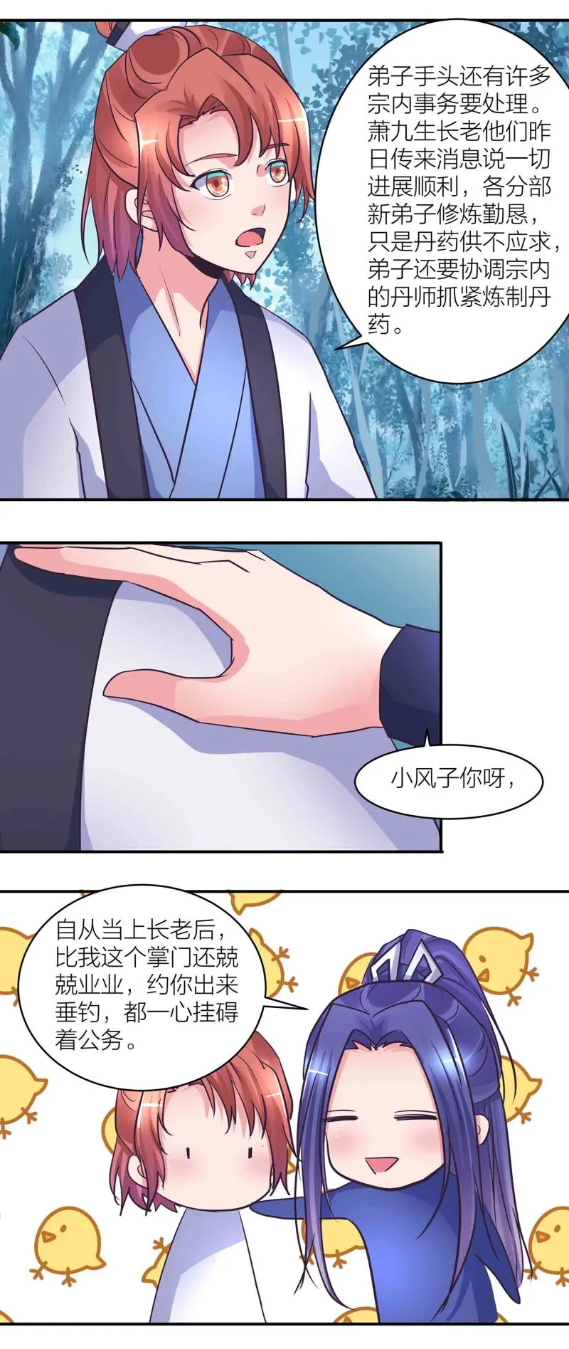 第198话存在的意义 第5页