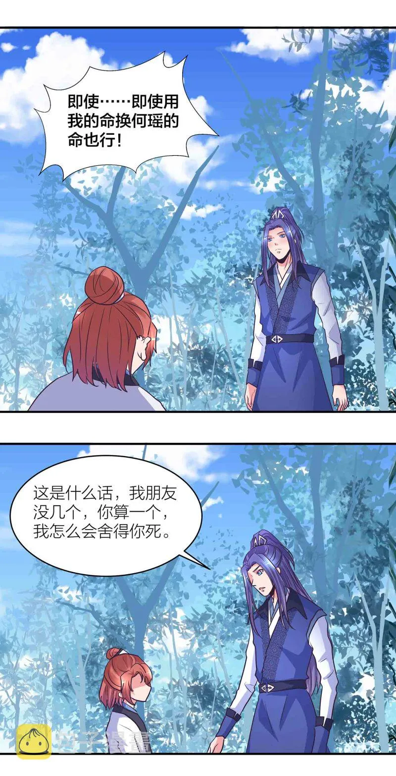 第198话存在的意义 第12页
