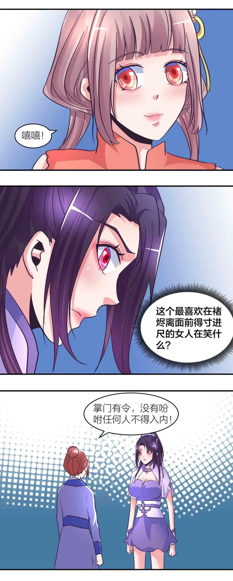 第197话掌门实惨 第5页