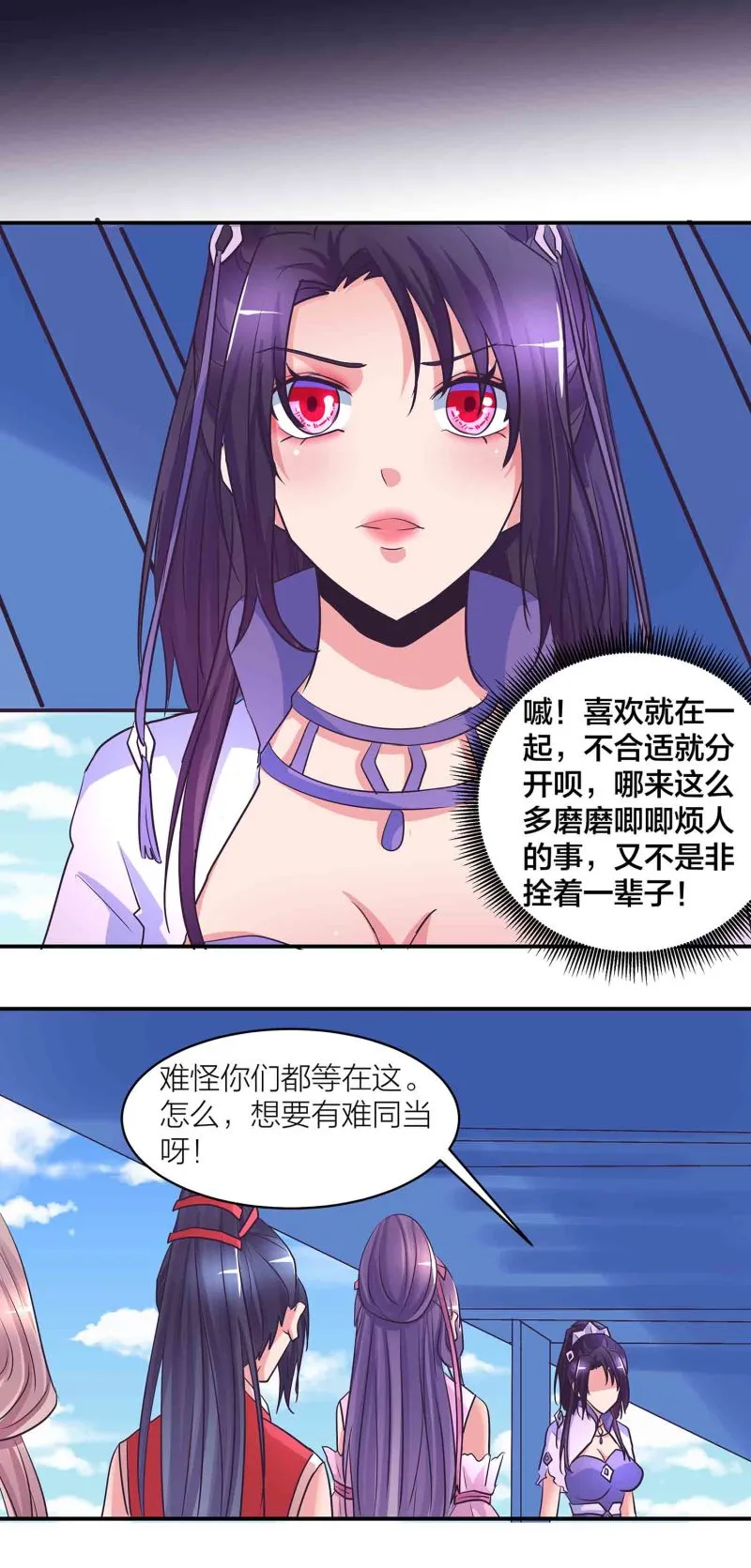 第197话掌门实惨 第10页