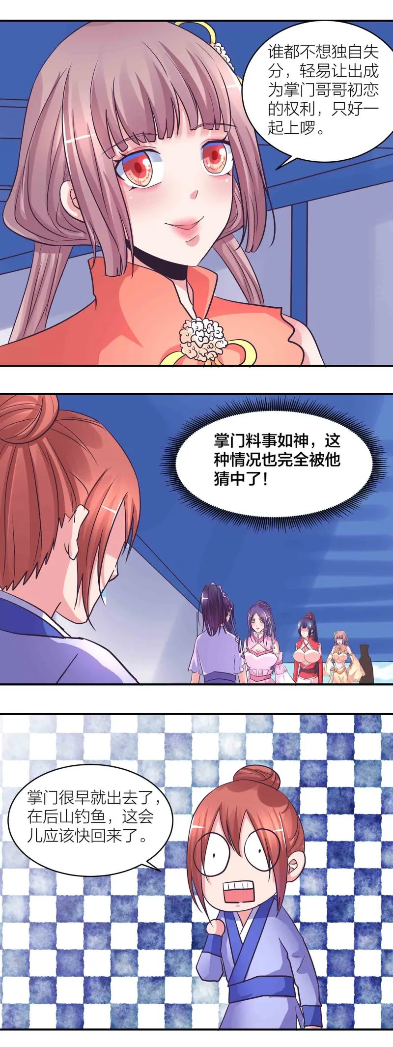 第197话掌门实惨 第11页
