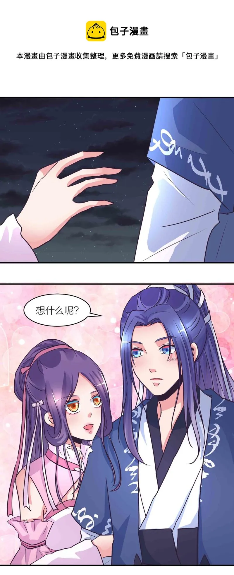 第196话与后宫同居的日子 第12页