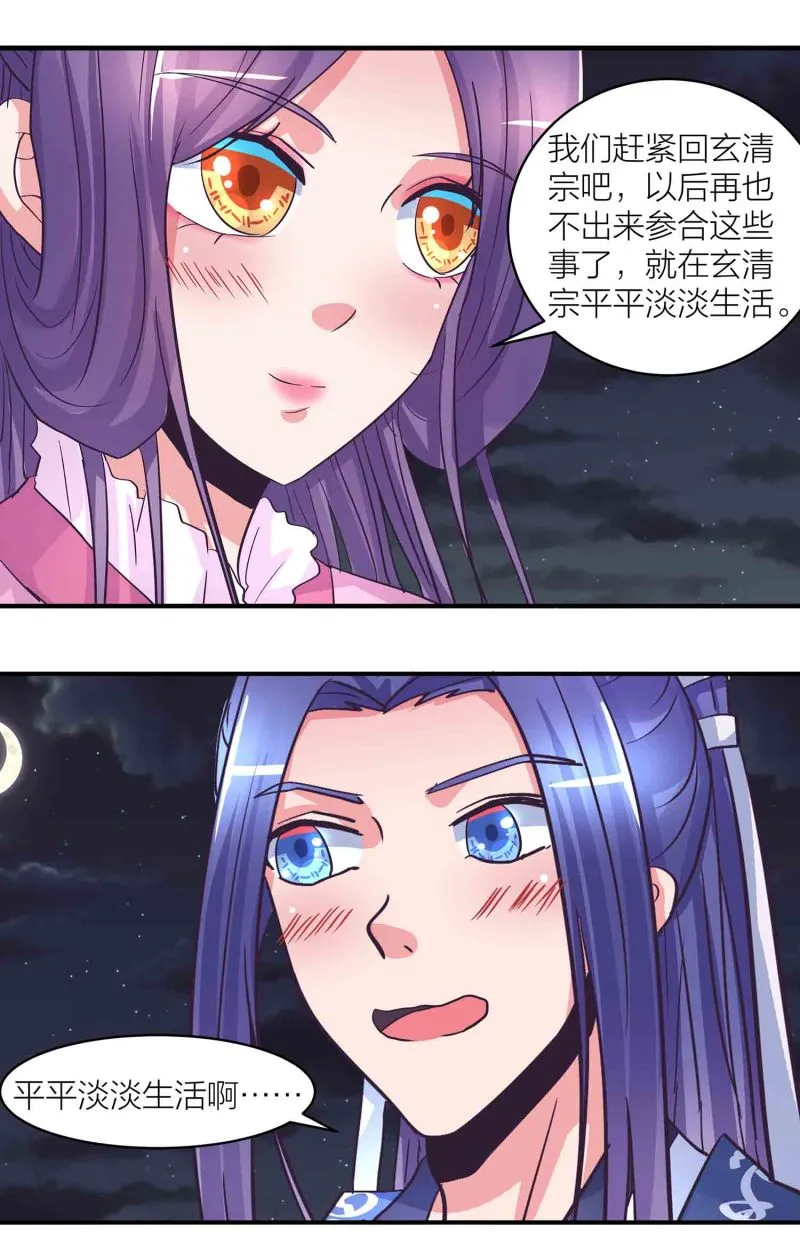第196话与后宫同居的日子 第13页