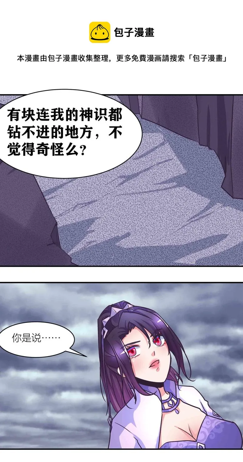 第194话惊现美惠子？！ 第12页