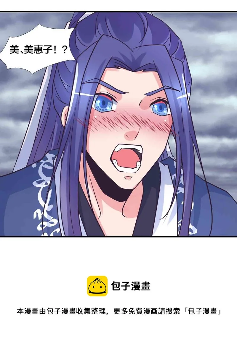 第194话惊现美惠子？！ 第20页