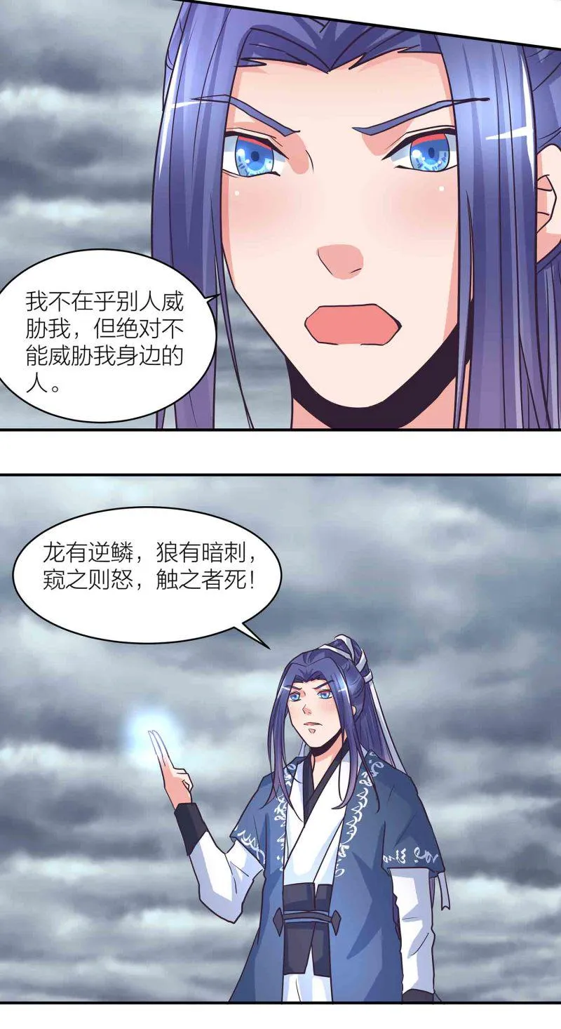第192话龙有逆鳞触之者死 第11页
