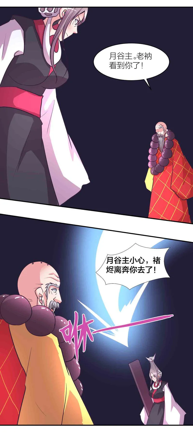 第192话龙有逆鳞触之者死 第17页