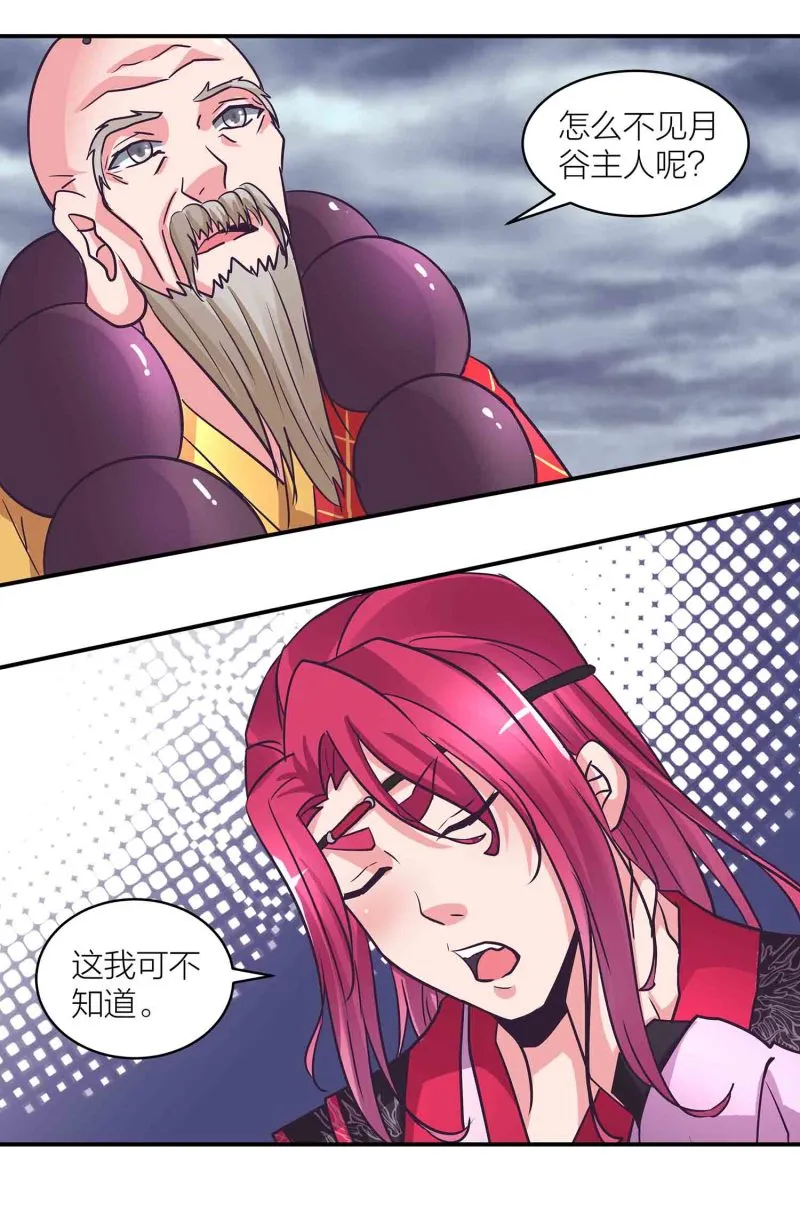 第189话洞若观火 第8页