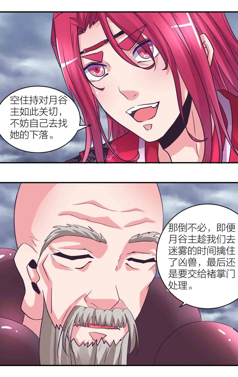第189话洞若观火 第9页