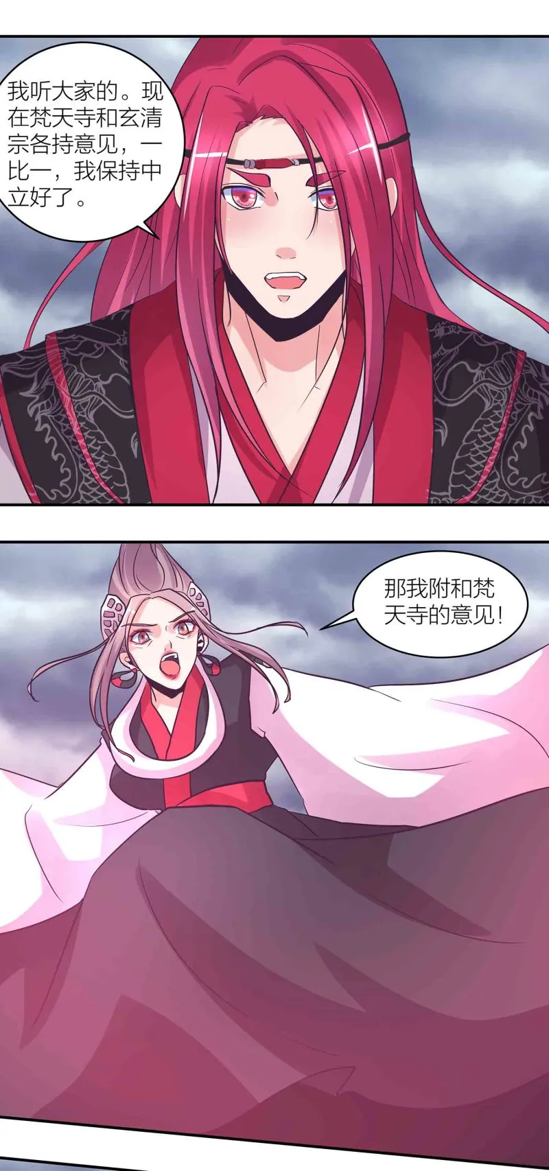 第191话业火焚身 第2页