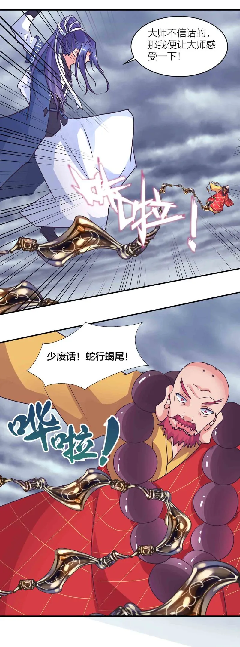 第191话业火焚身 第11页